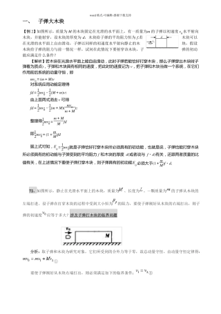 动量守恒定律-子弹打木块--弹簧-板块-三模型