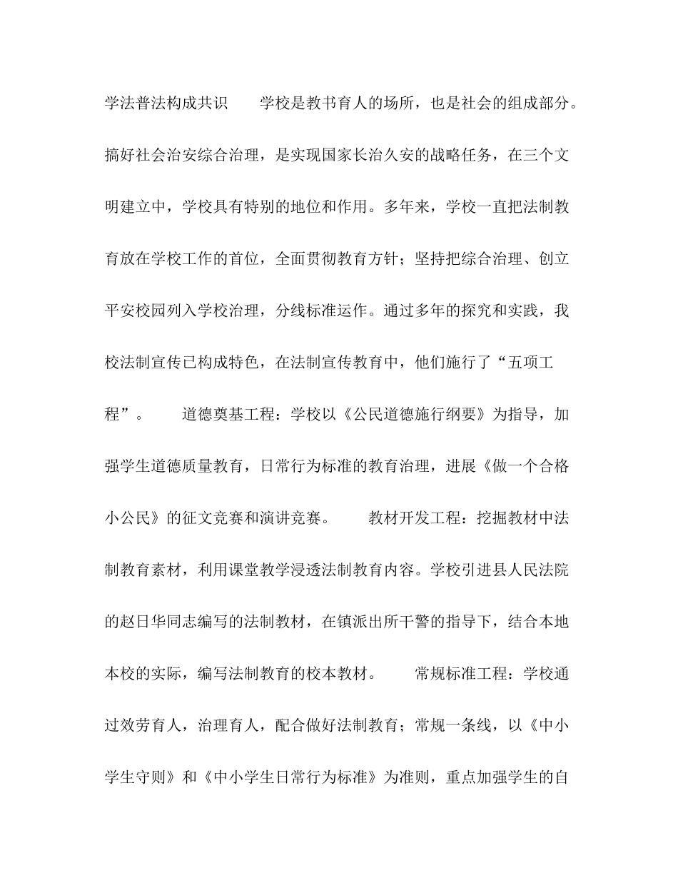 四五普法参考总结学校版)（通用）_第2页