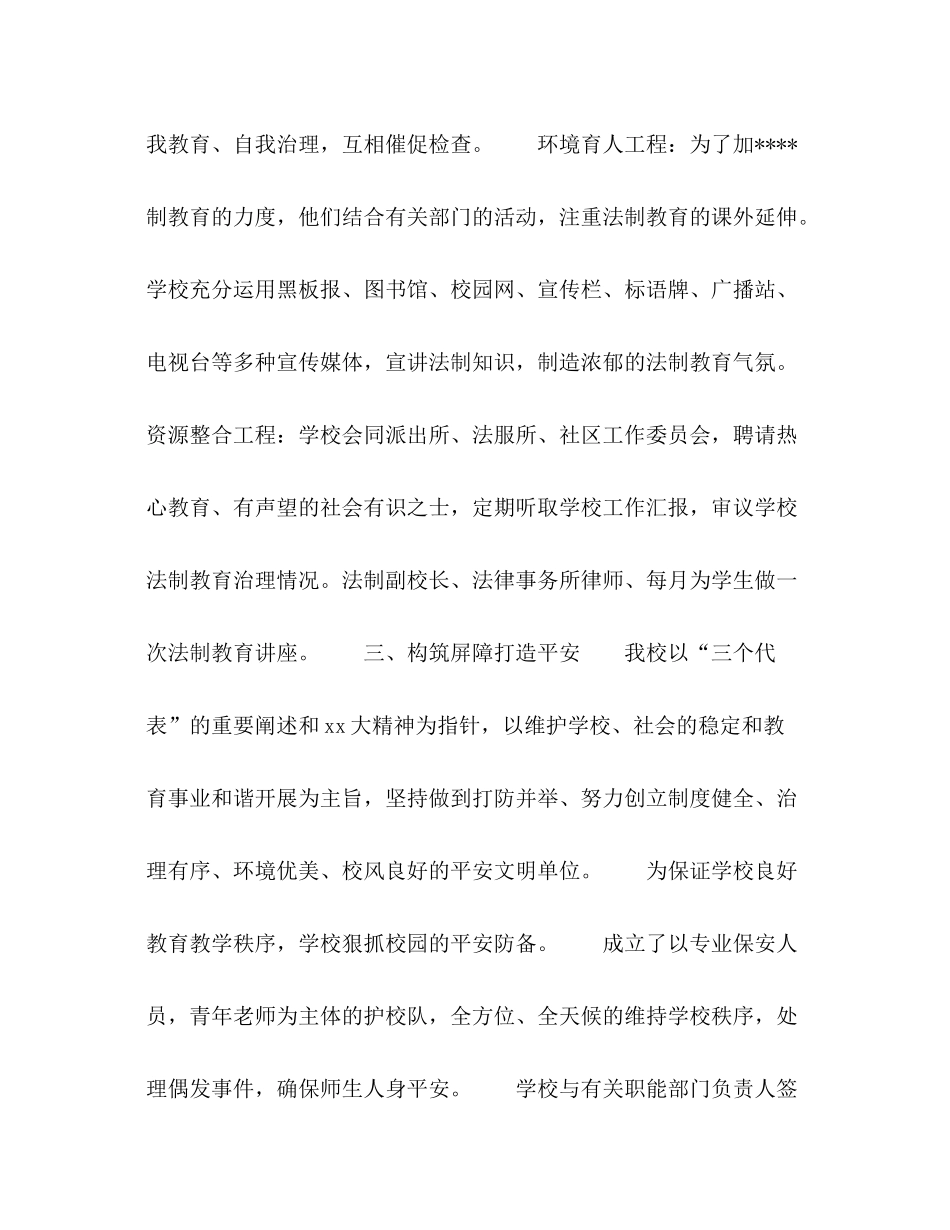 四五普法参考总结学校版)（通用）_第3页