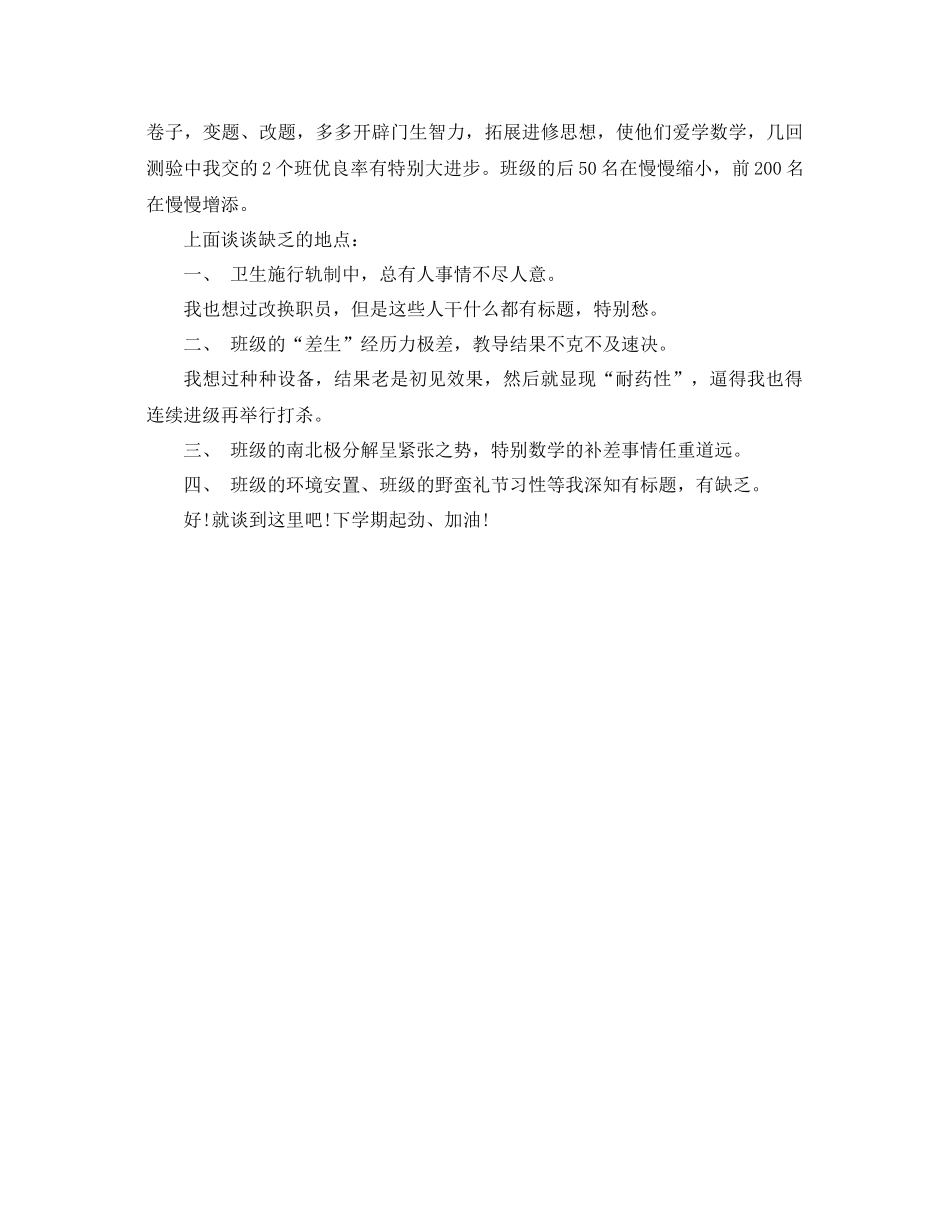 2021年初中班主任工作参考总结3)_第2页