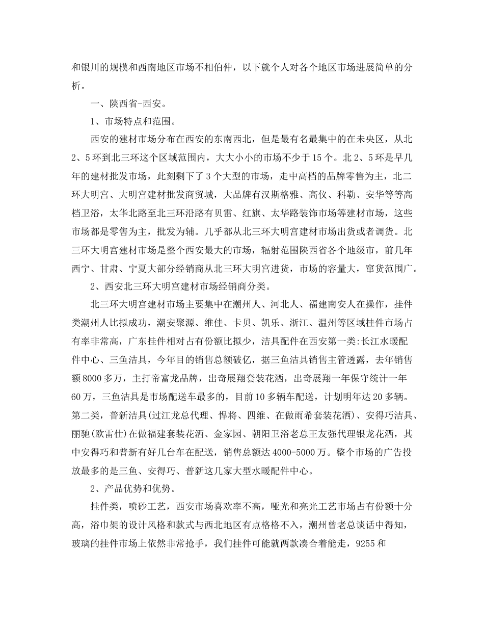 市场出差工作参考总结_第2页