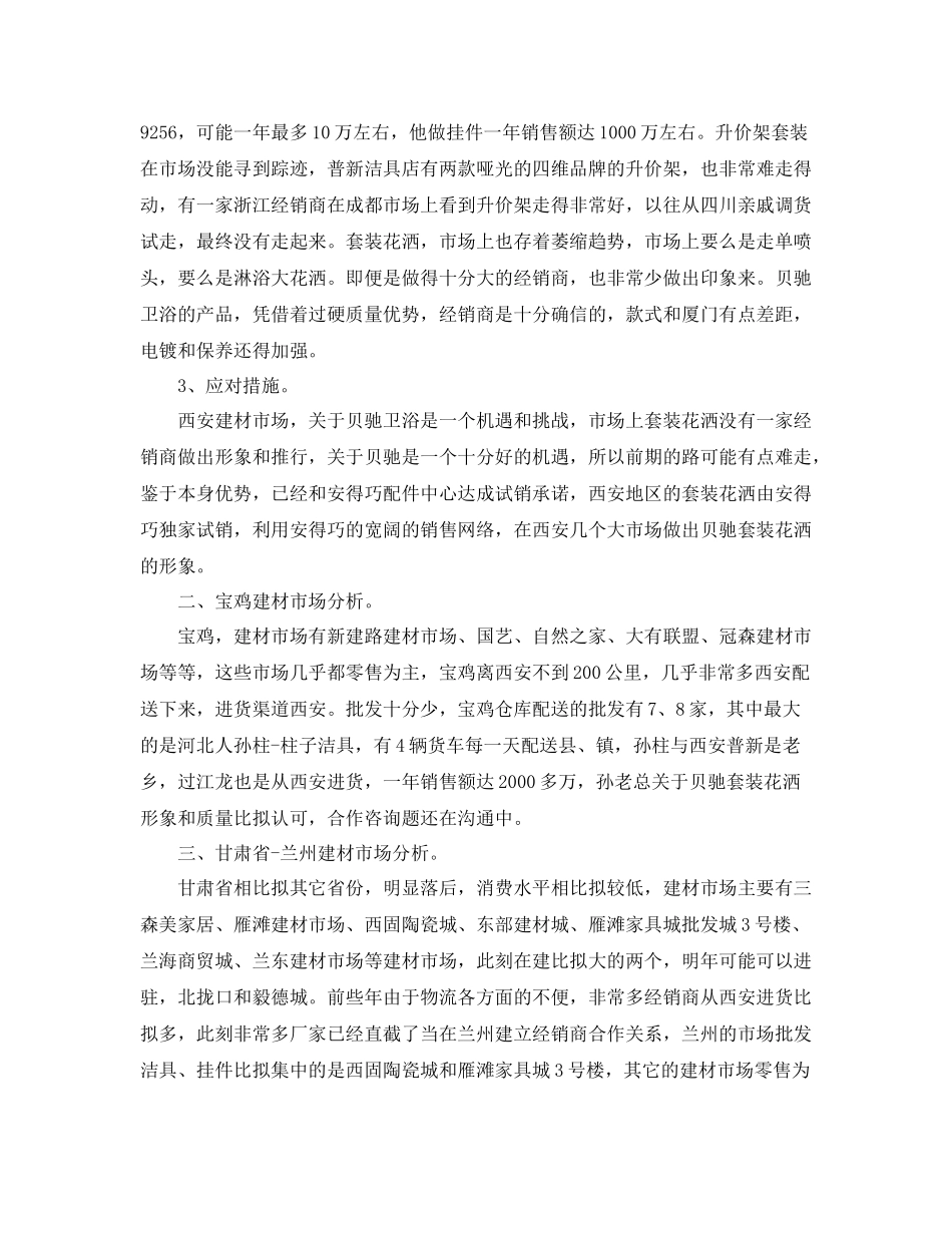 市场出差工作参考总结_第3页