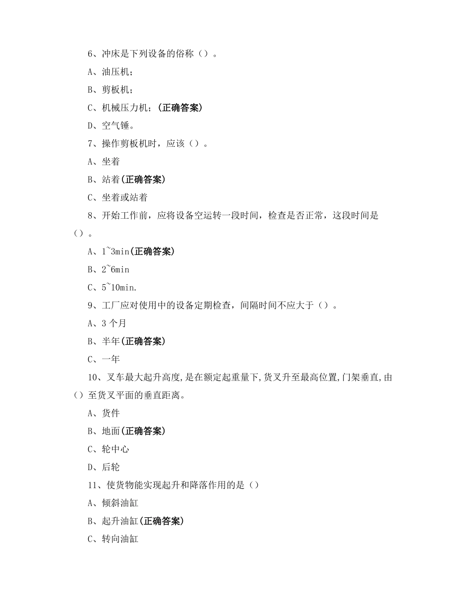 安全生产职业病防治练习题_第2页