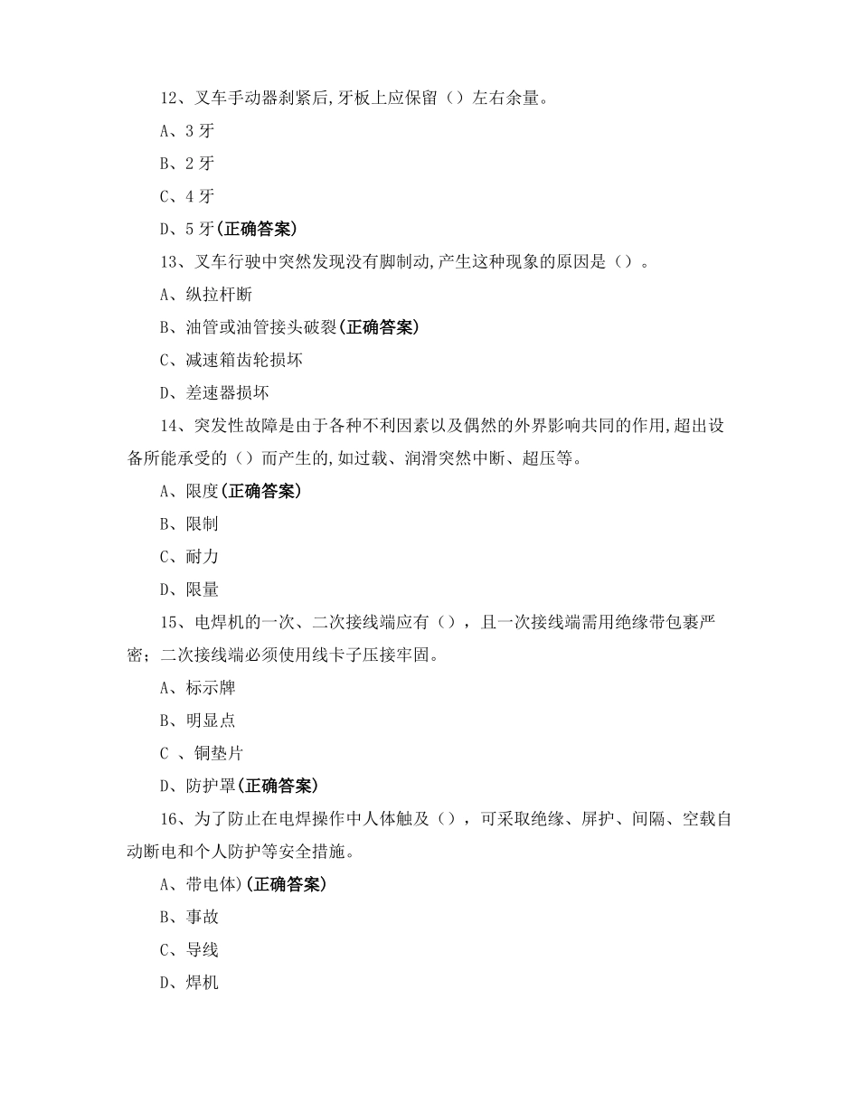 安全生产职业病防治练习题_第3页