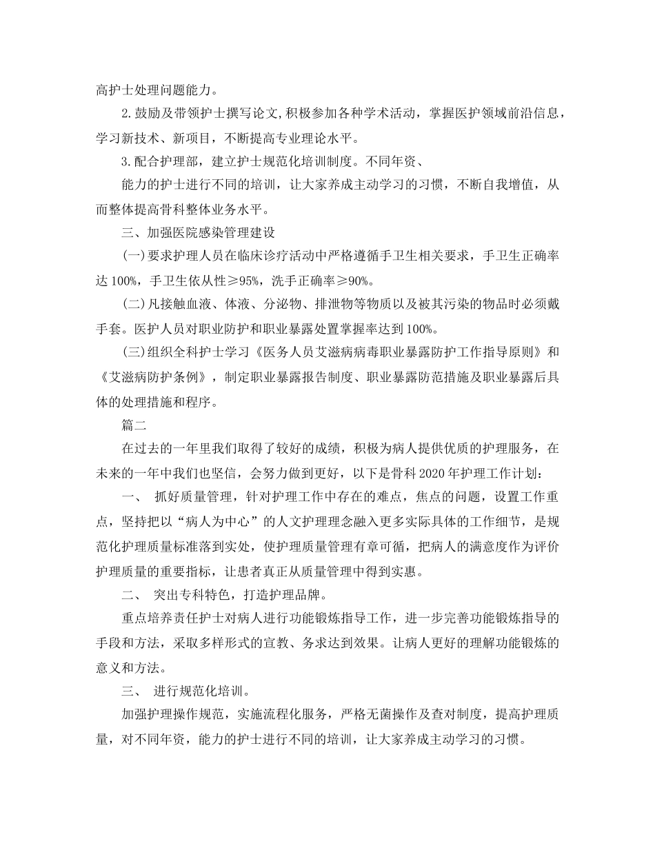 骨科护理工作计划 _第3页