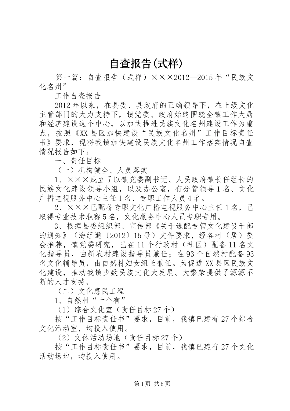 自查报告(式样)_第1页