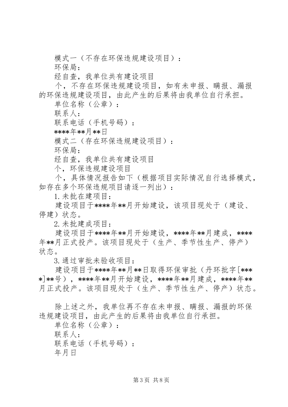 自查报告(式样)_第3页