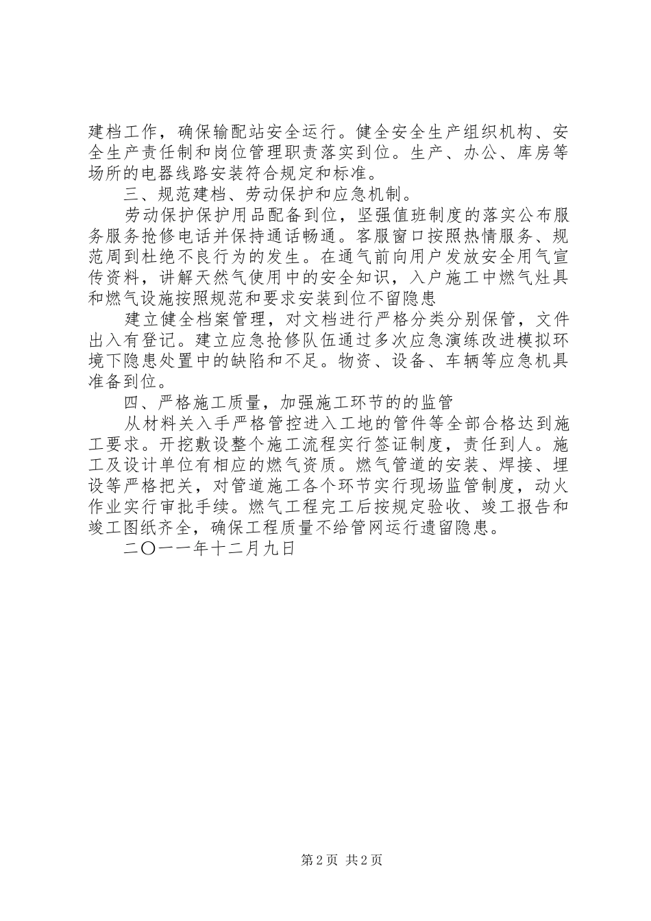 自查工作情况报告模板_第2页