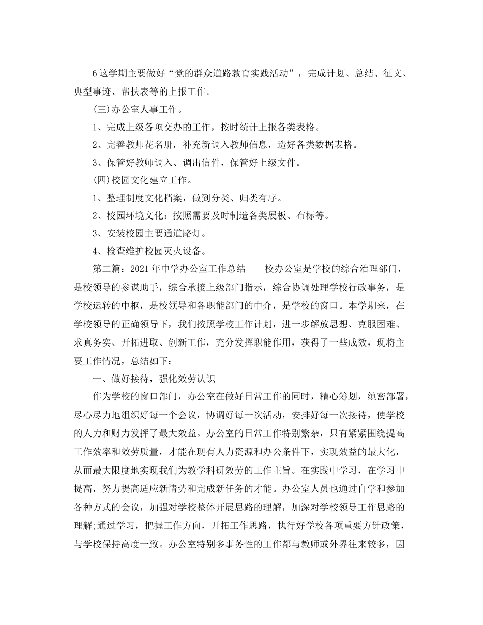 办公室工作参考总结办公室年工作参考总结两篇_第2页