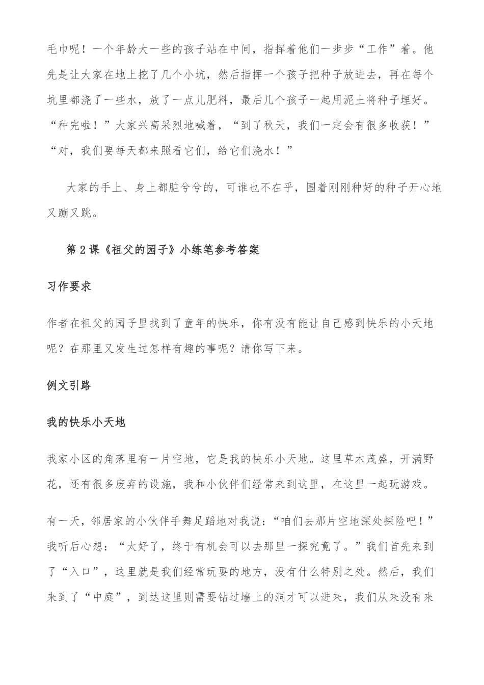 部编版语文五年级下课文后面小练笔解答汇编重点课文读写连接_第2页