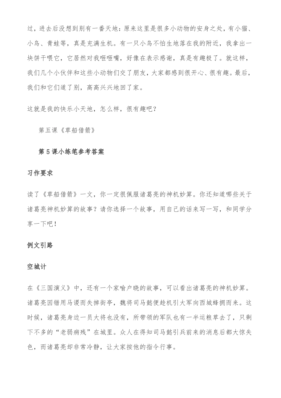 部编版语文五年级下课文后面小练笔解答汇编重点课文读写连接_第3页