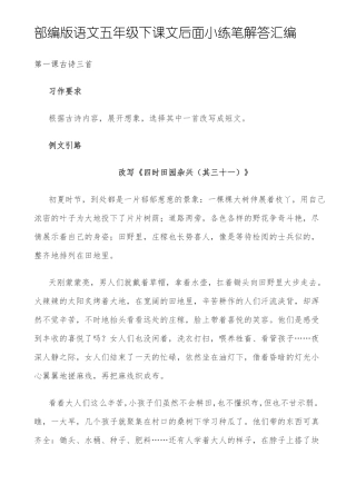 部编版语文五年级下课文后面小练笔解答汇编重点课文读写连接