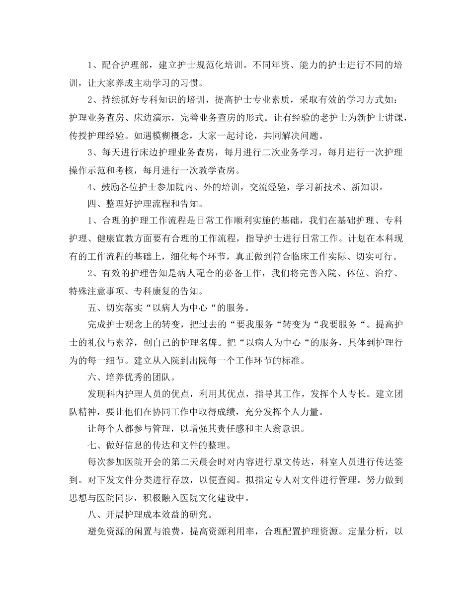 骨科护士职位个人工作总结报告 _第3页