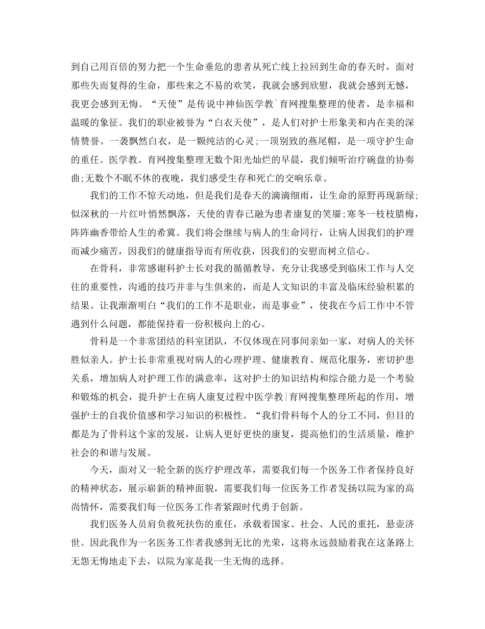 骨科护师个人工作总结范文 _第3页