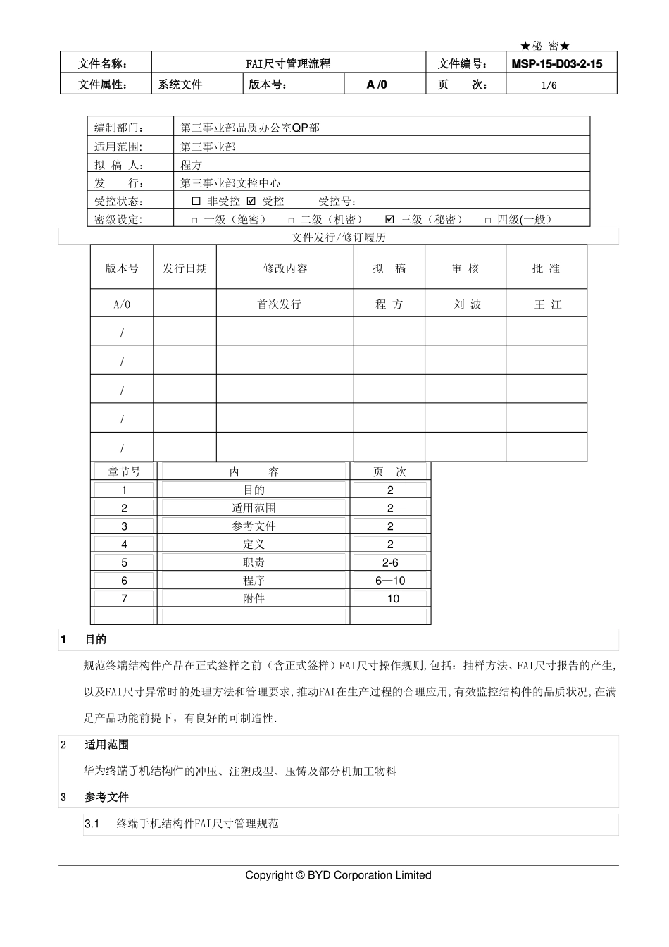 华为FAI尺寸管理流程_第1页
