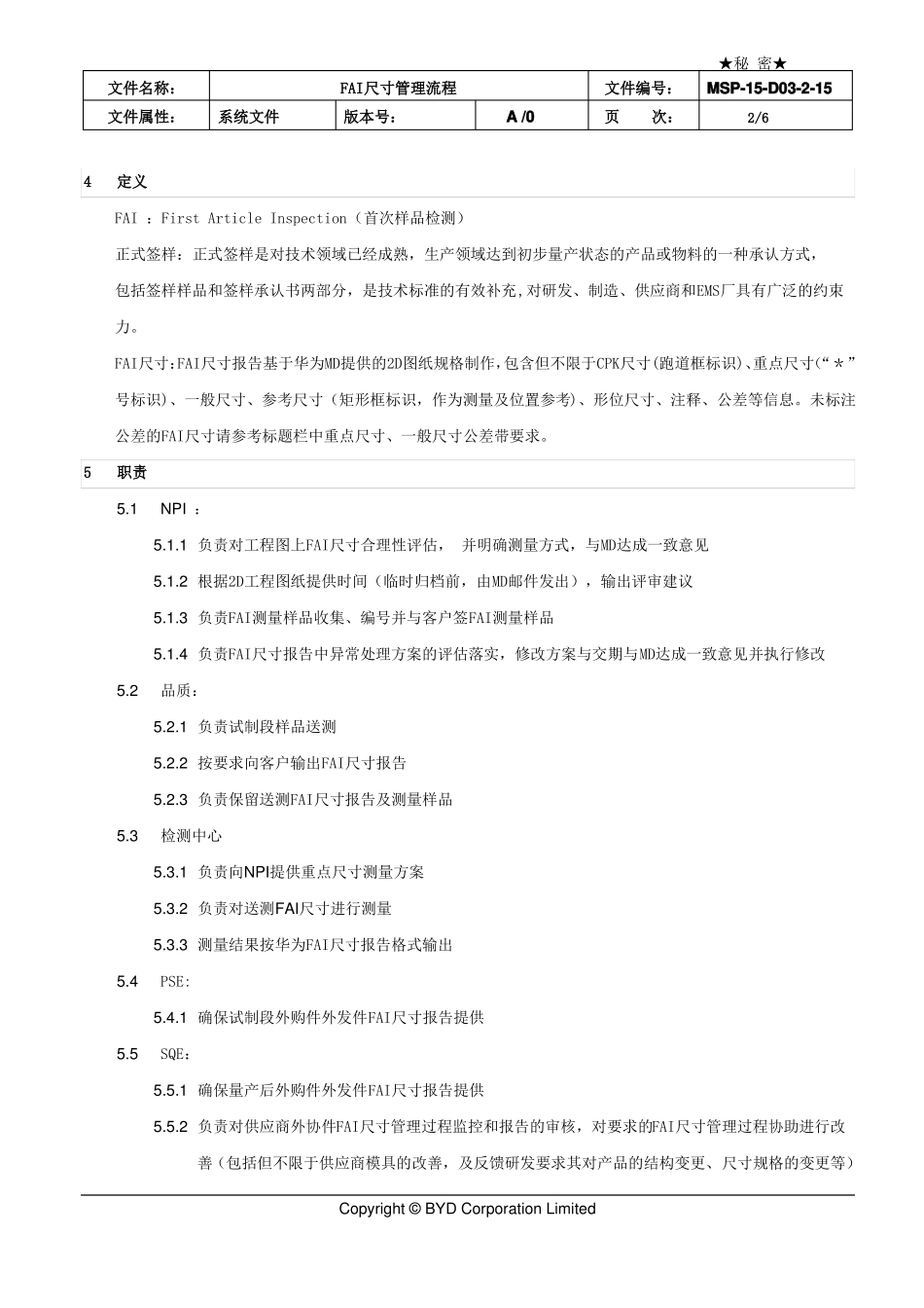 华为FAI尺寸管理流程_第2页