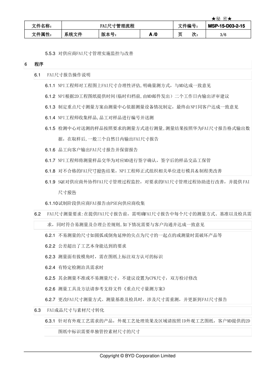 华为FAI尺寸管理流程_第3页