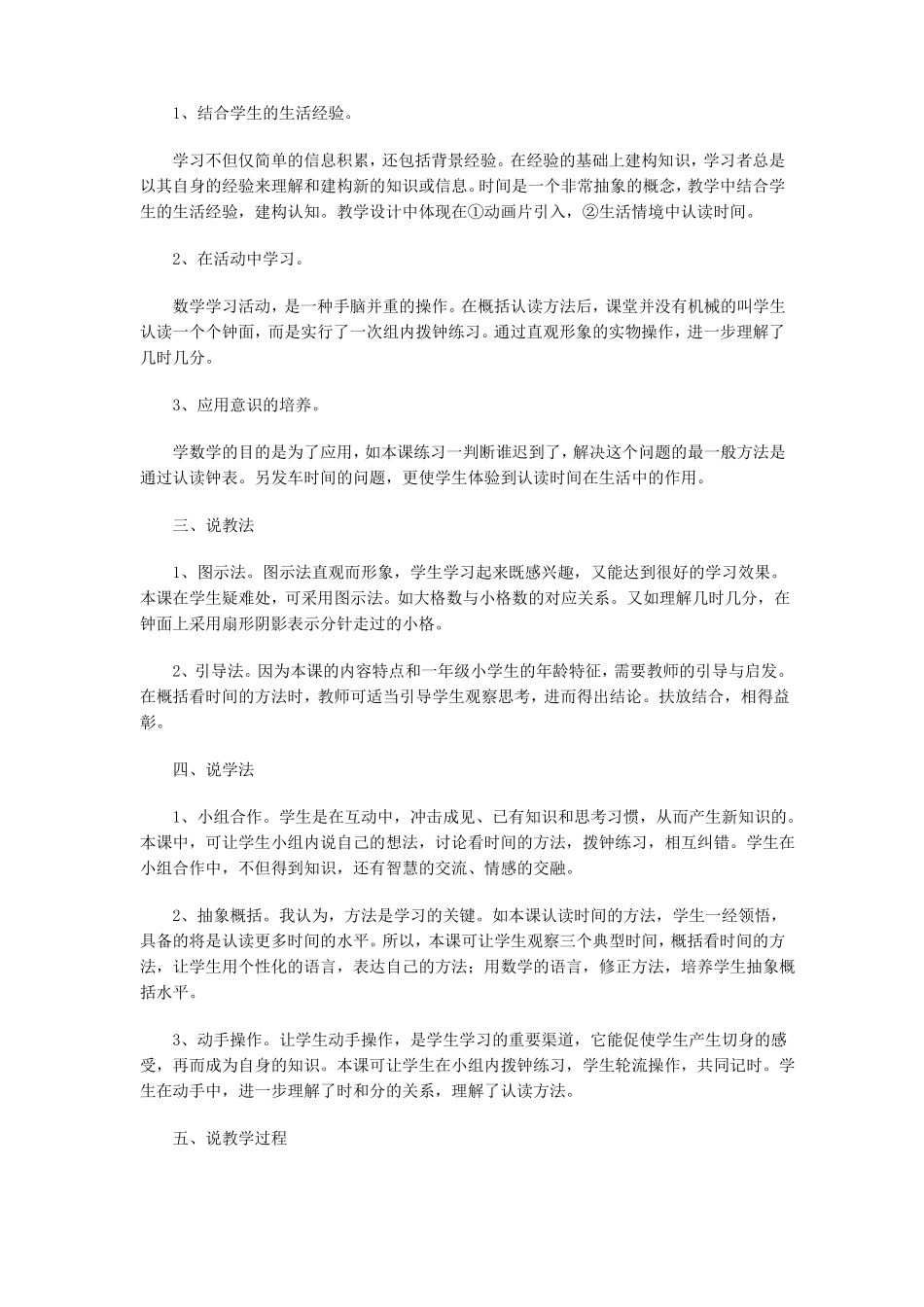 认识时间说课稿_第2页