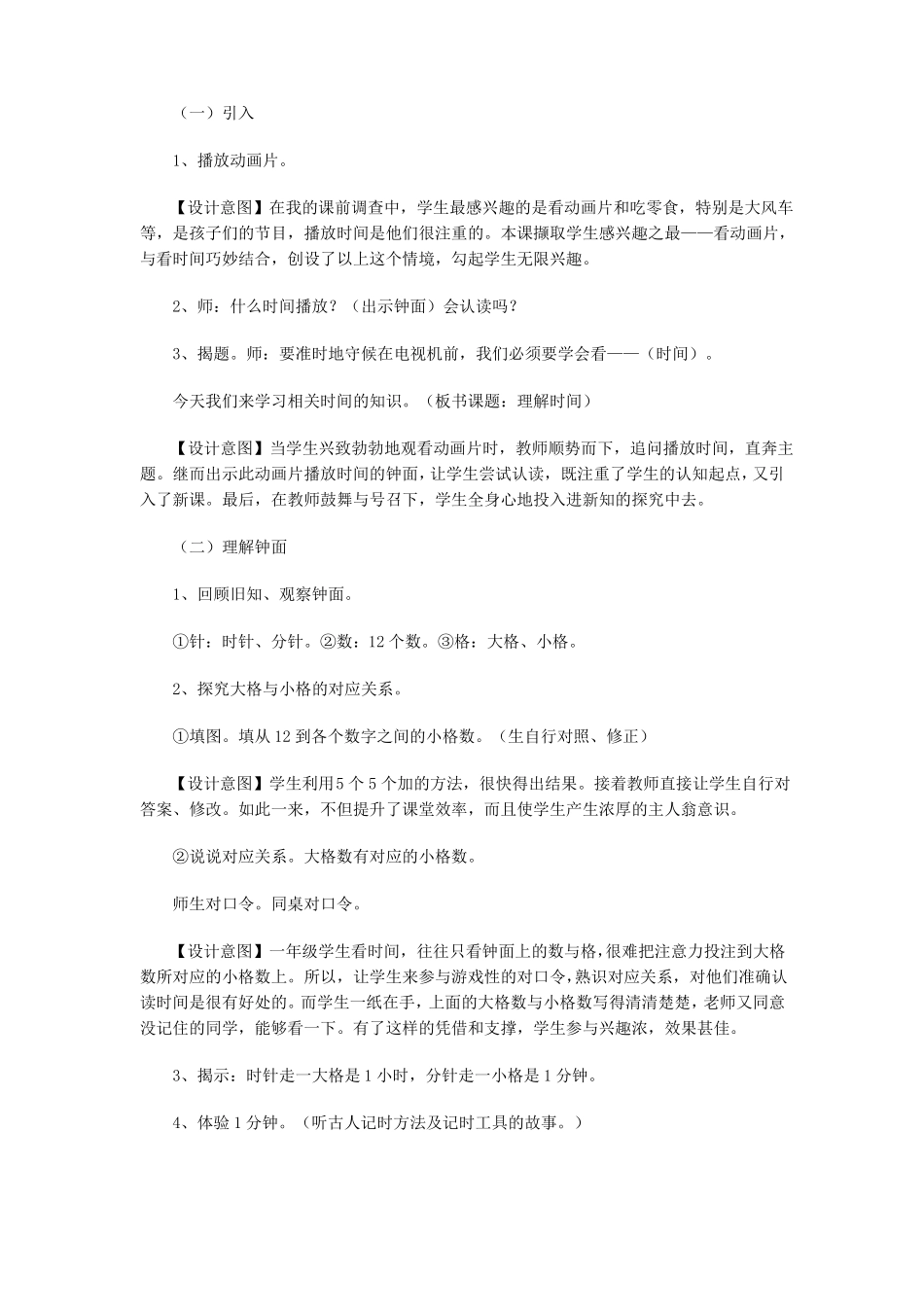 认识时间说课稿_第3页