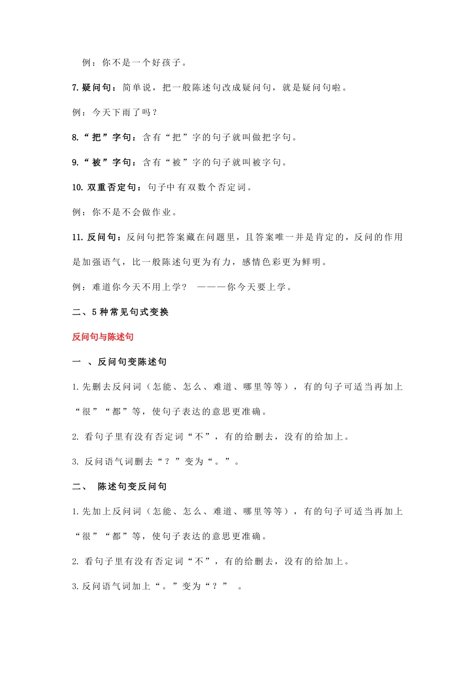 小学语文句式转换题方法总结与练习_第2页