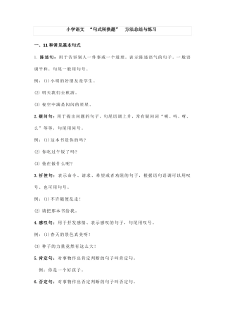 小学语文句式转换题方法总结与练习