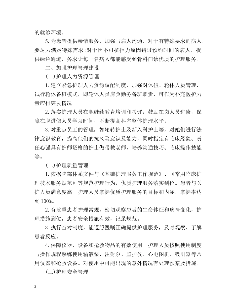 骨科护理工作计划 (2) _第2页