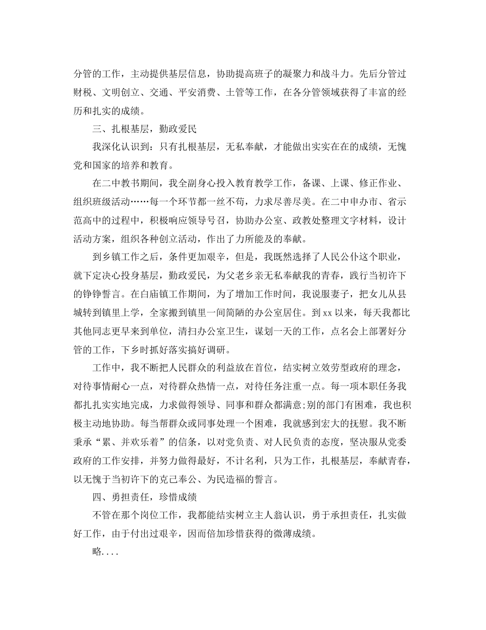 2021年工作参考总结乡镇干部工作参考总结范文_第2页