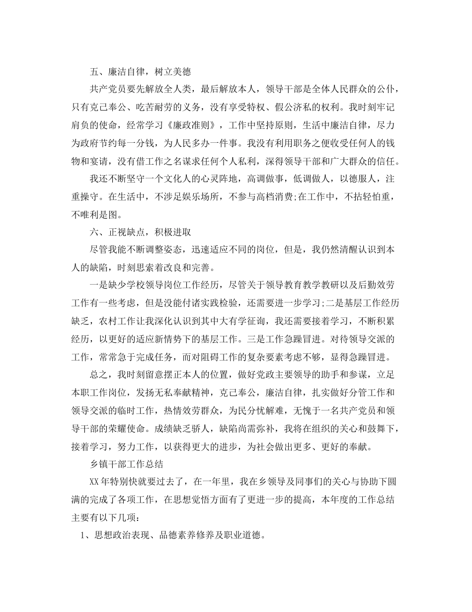 2021年工作参考总结乡镇干部工作参考总结范文_第3页