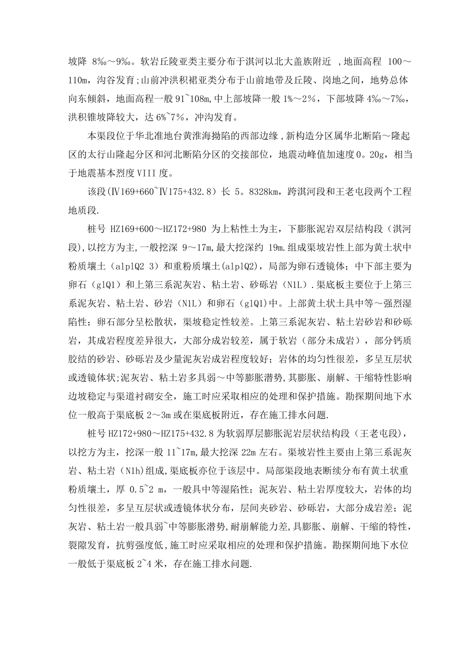 渠道混凝土施工方案_第2页