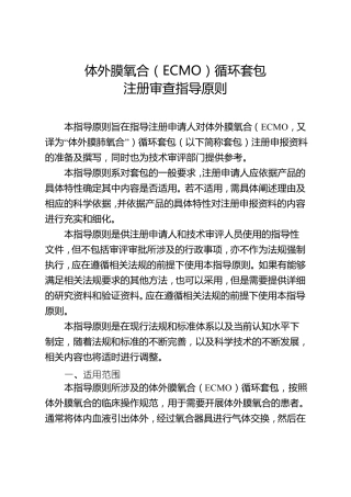 体外膜氧合ECMO循环套包注册审查指导原则