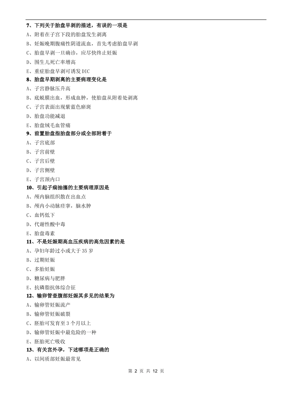 妇科护理学2016基础知识-妊娠期并发症妇女的护理_第2页