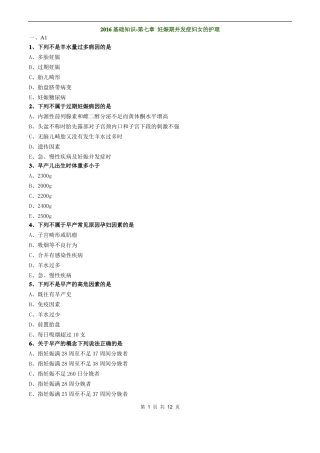 妇科护理学2016基础知识-妊娠期并发症妇女的护理