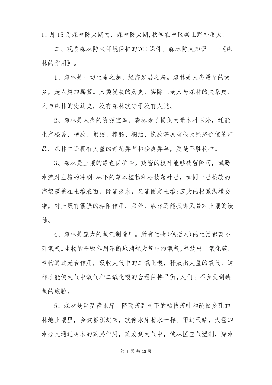 幼儿园大班森林防火教案范文_第3页