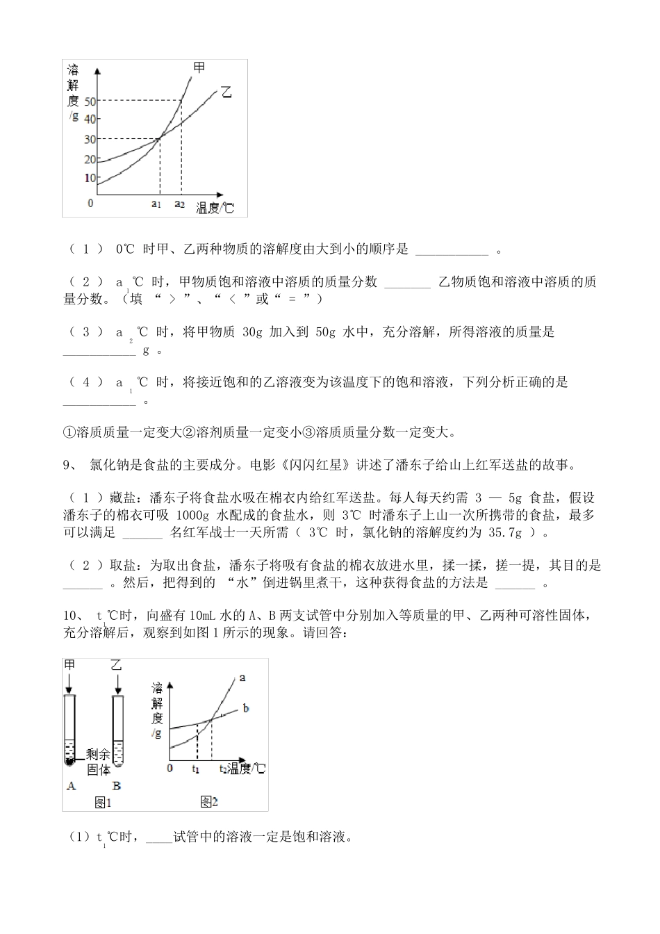 初中化学溶解度填空题专题训练含答案_第2页
