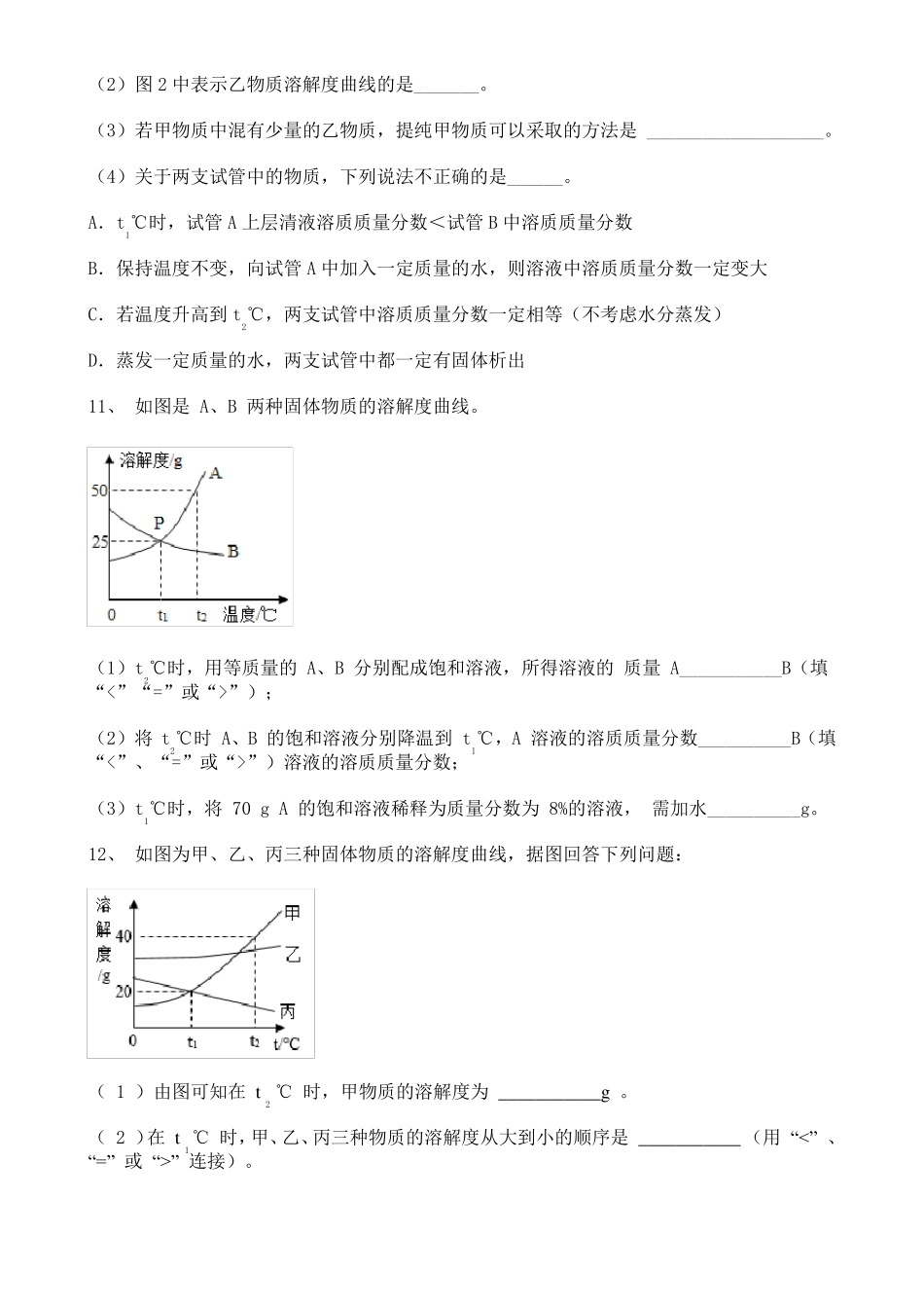 初中化学溶解度填空题专题训练含答案_第3页