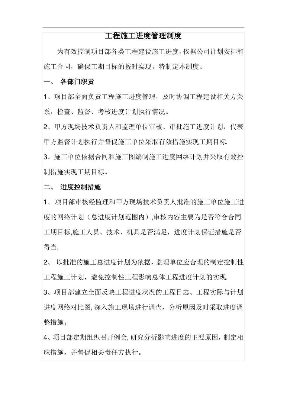 甲方工程进度管理_第1页