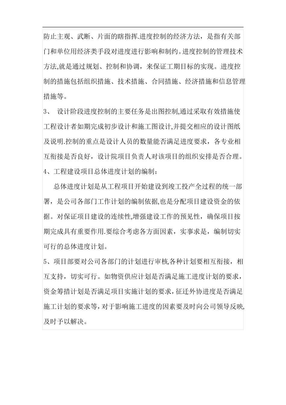 甲方工程进度管理_第3页