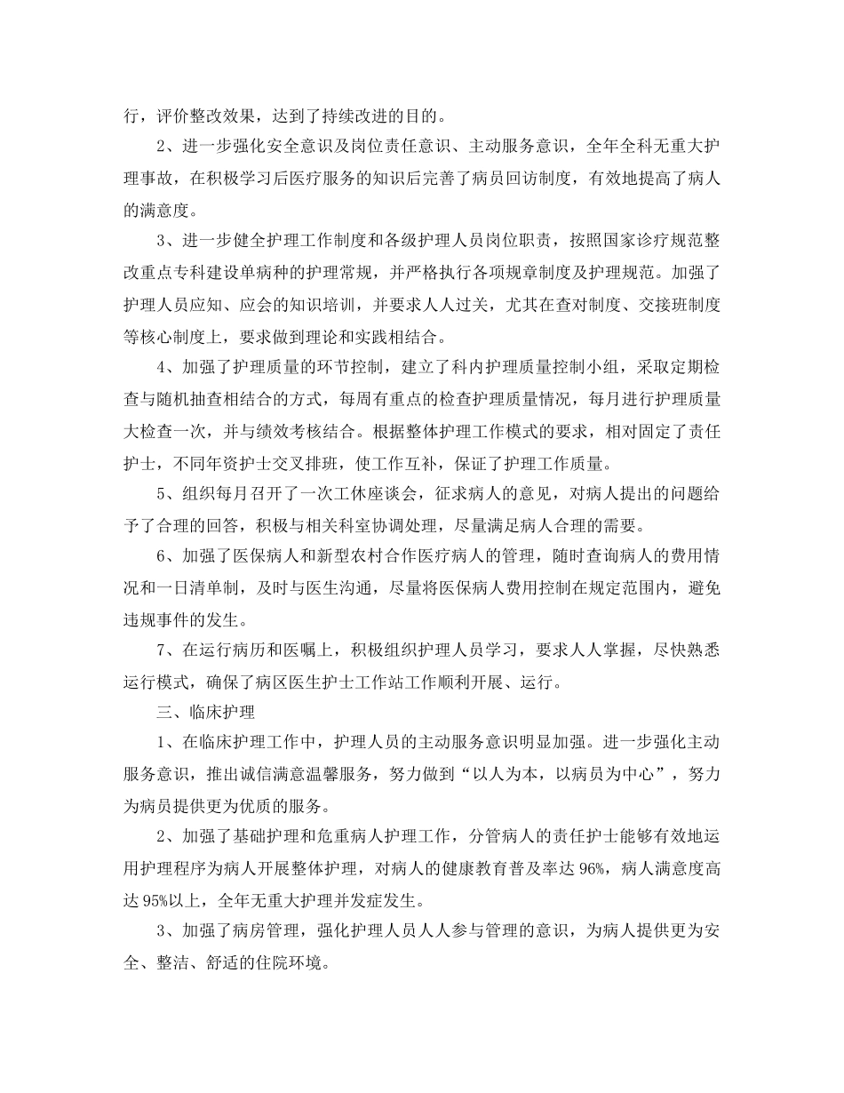 骨科护士长2020年工作总结范文 _第3页