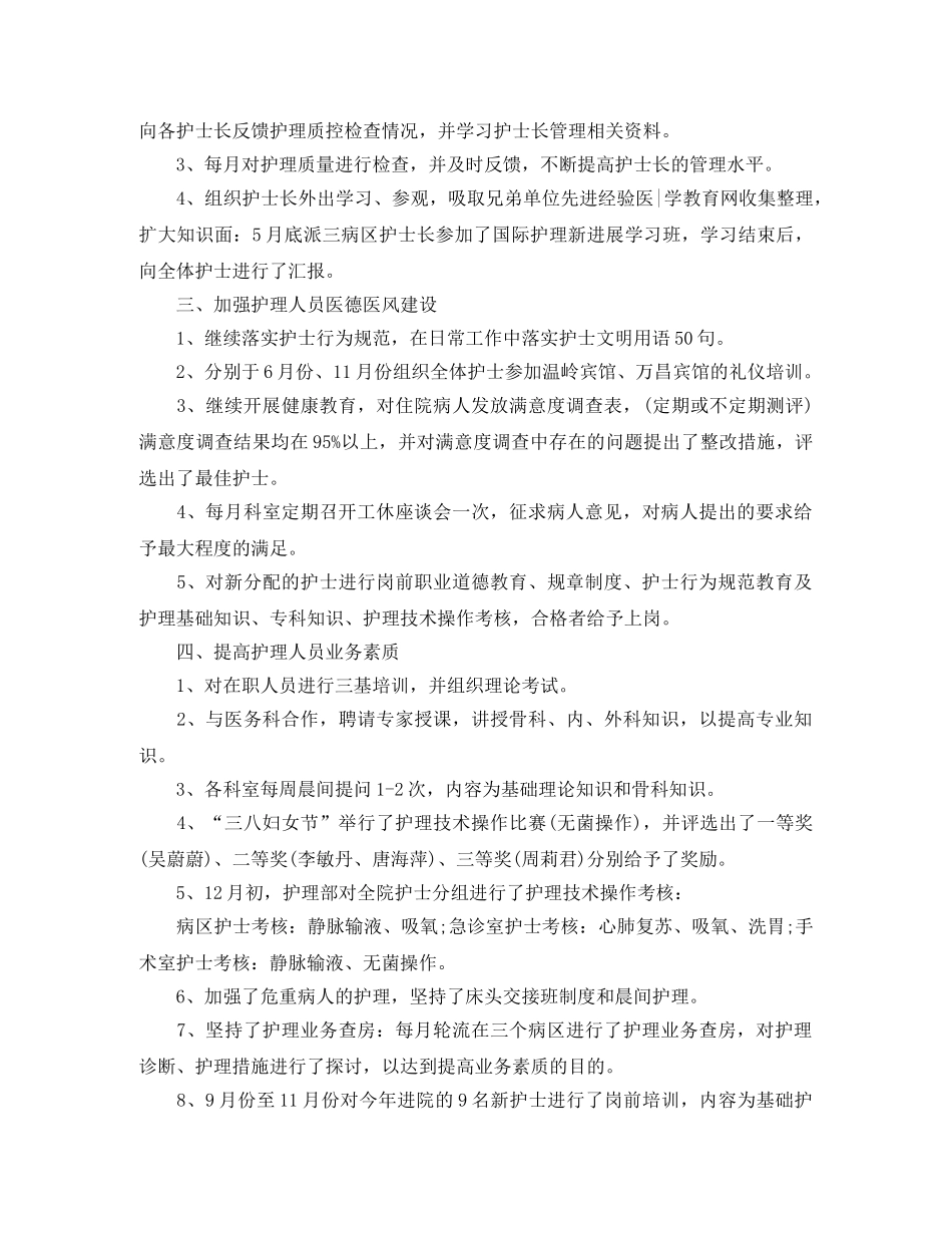 骨科护士的个人工作计划 _第2页