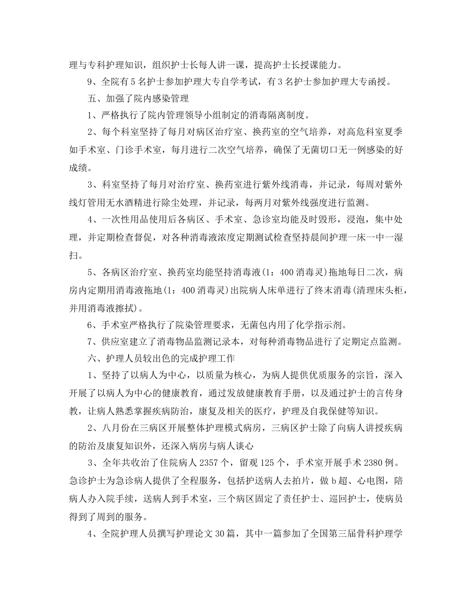 骨科护士的个人工作计划 _第3页