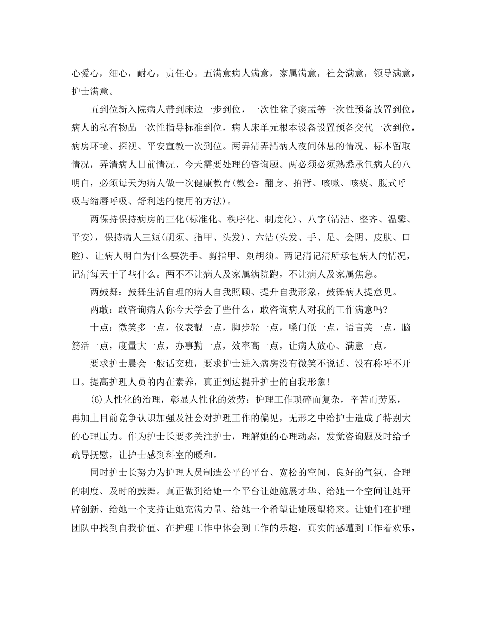 呼吸内科护士工作参考总结范文【5篇】_第3页