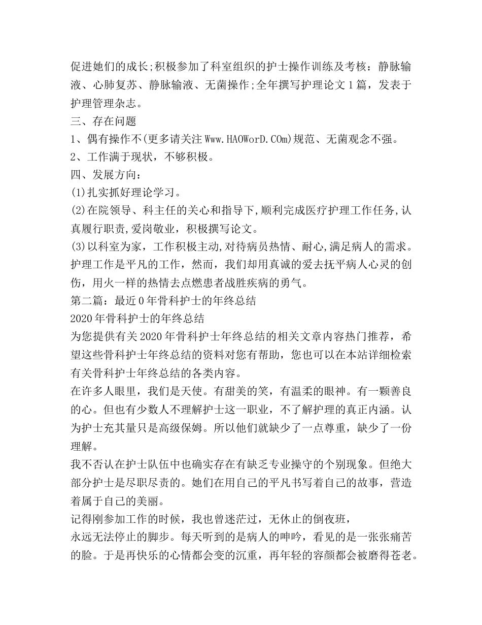 骨科护士年终总结(精选多篇) _第2页