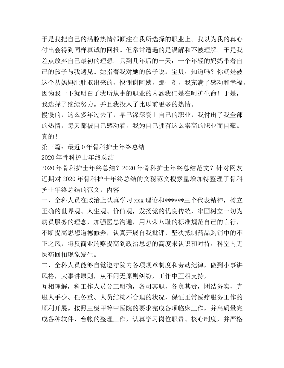 骨科护士年终总结(精选多篇) _第3页