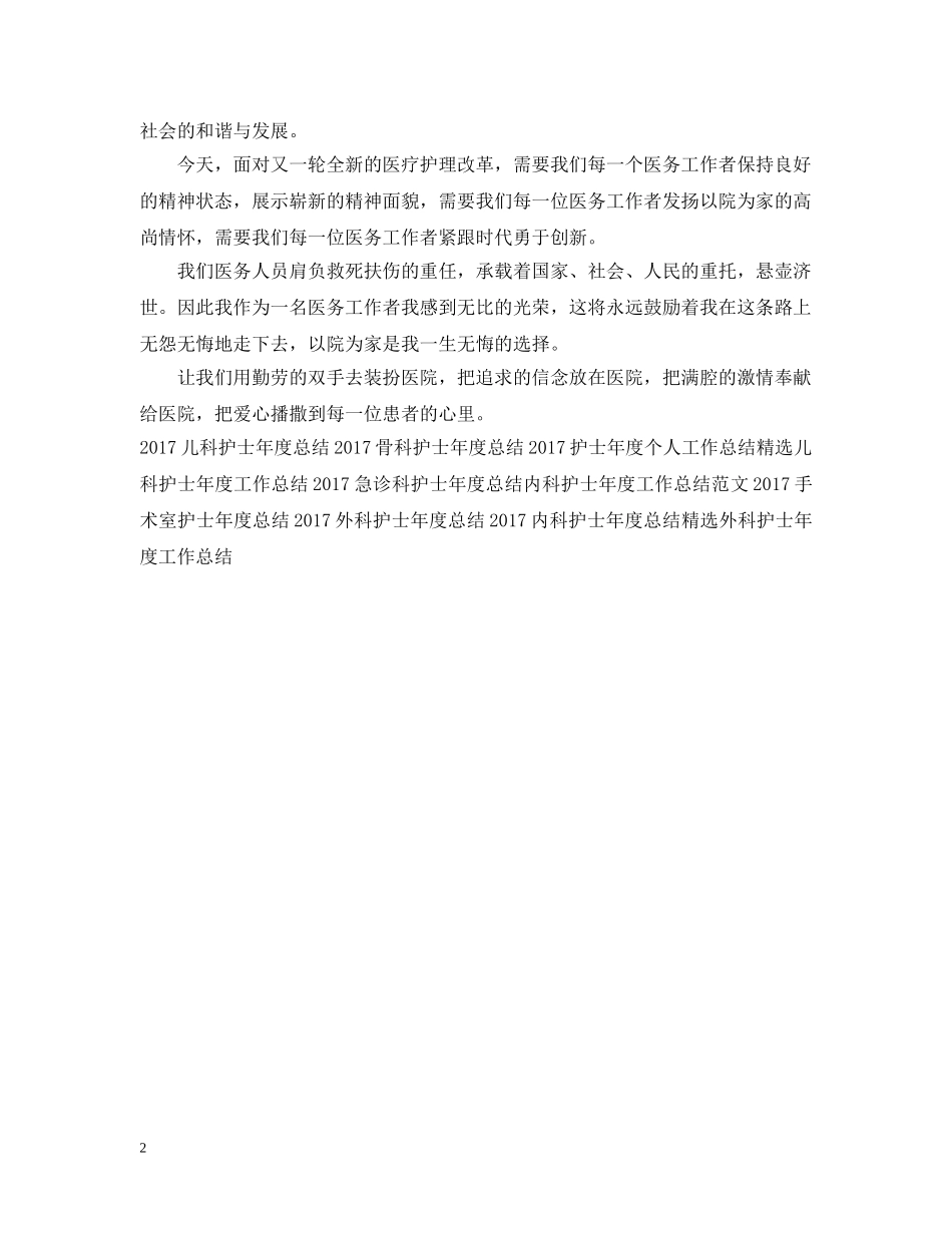 骨科护士年度工作总结范例 _第2页