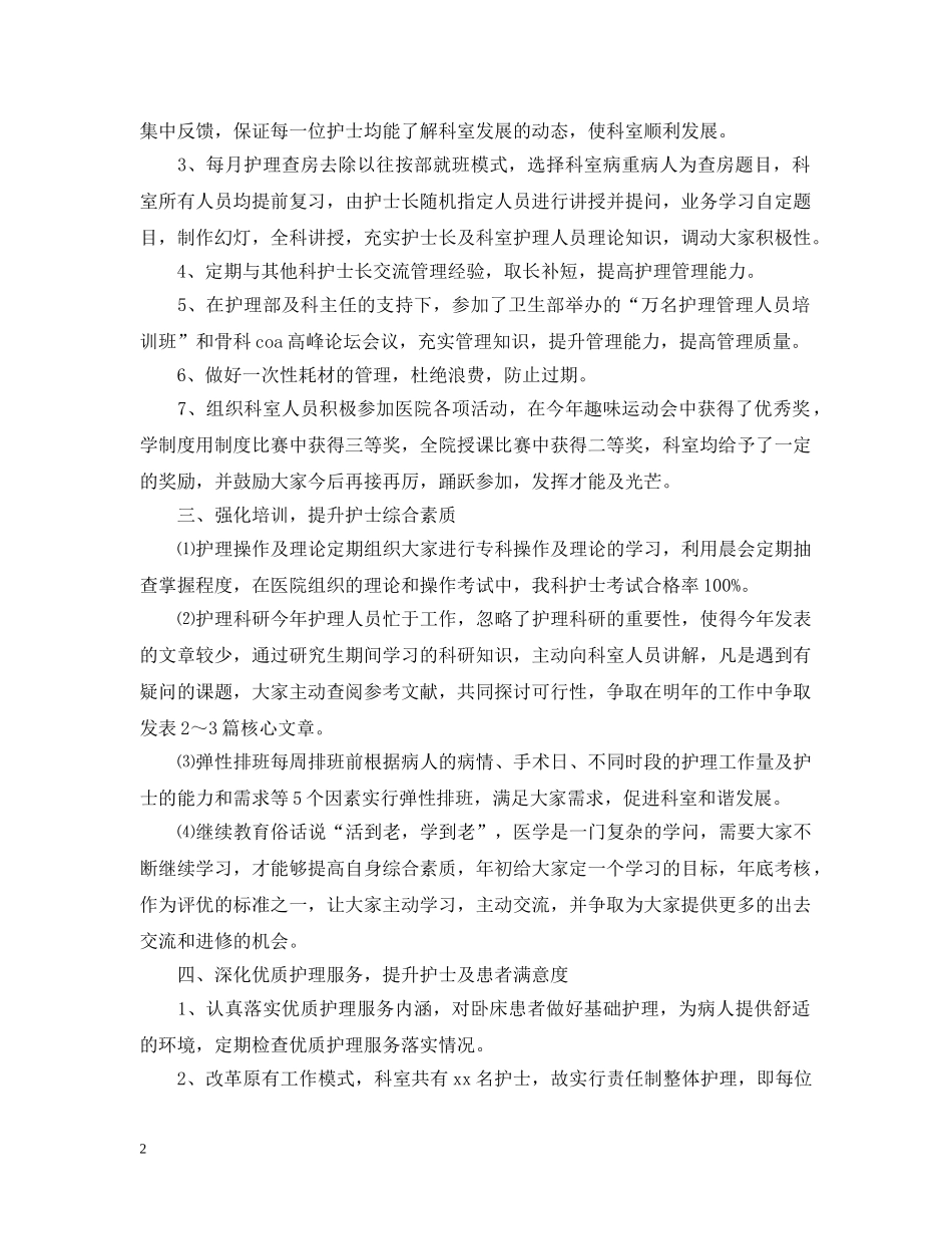 骨科护士年终个人工作总结范文 _第2页