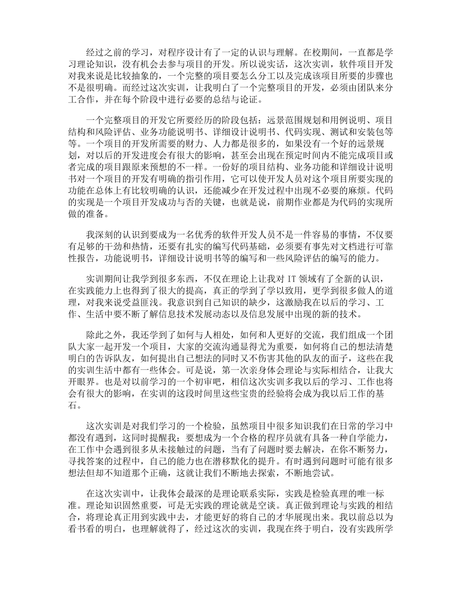 软件专业实训心得体会_第2页