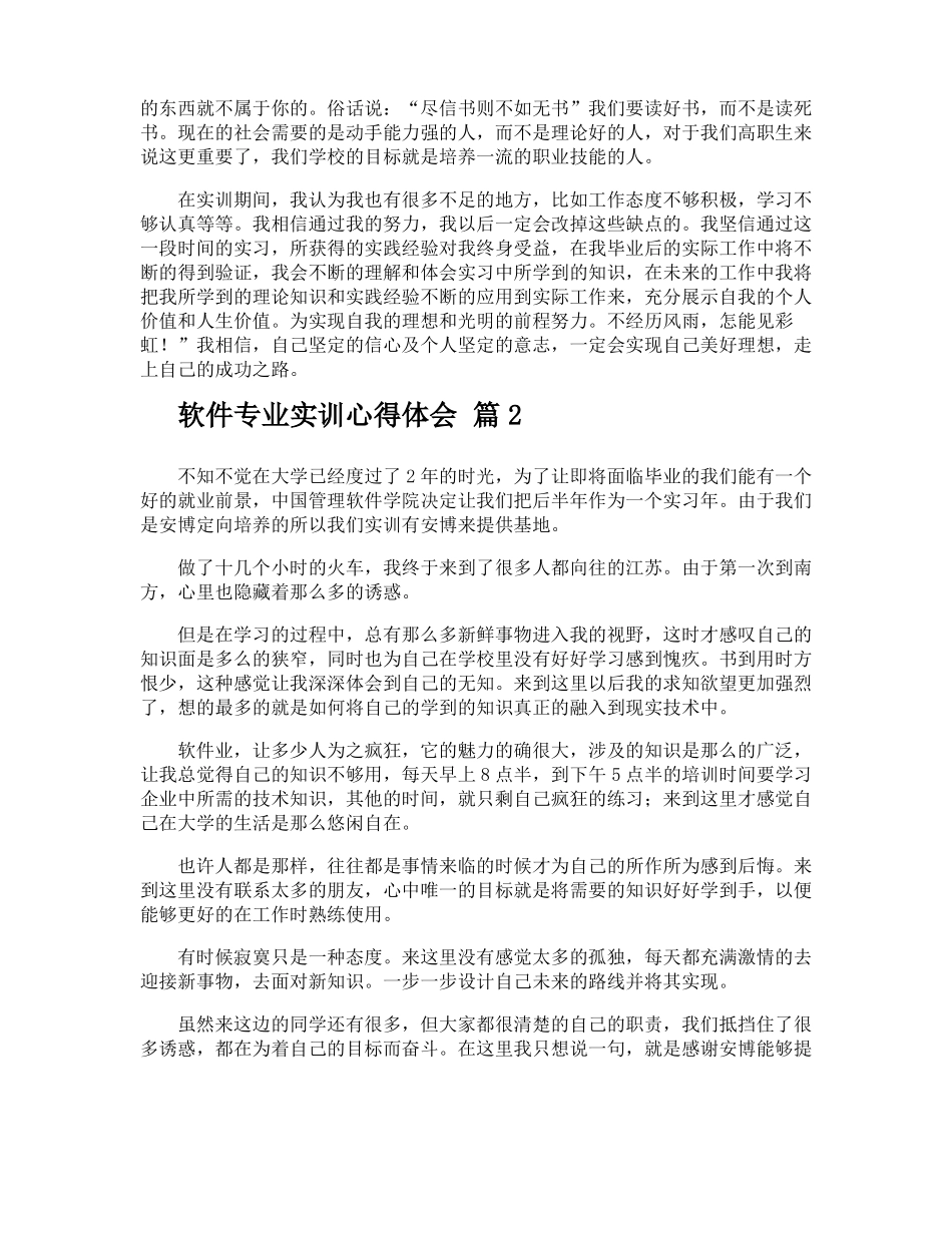 软件专业实训心得体会_第3页