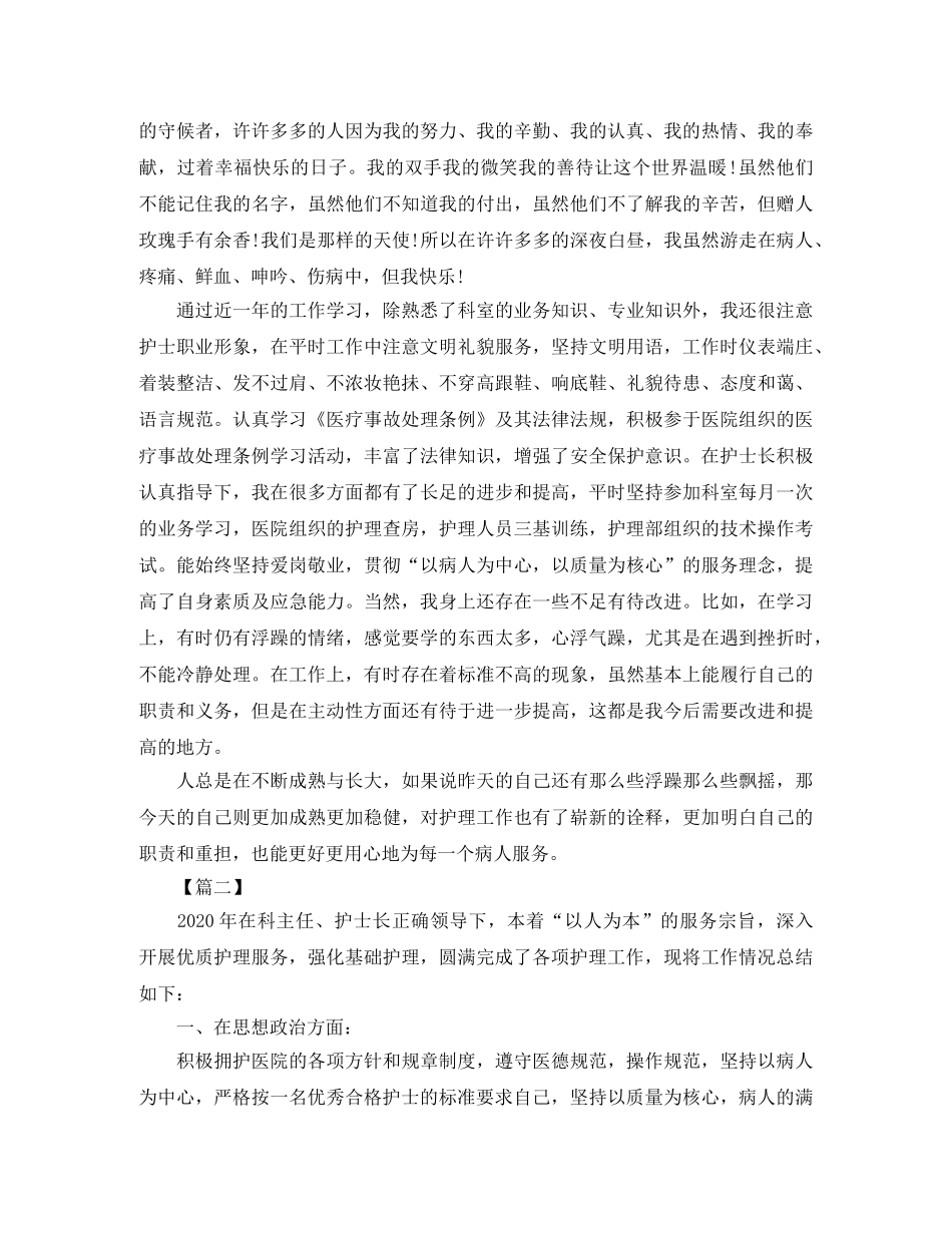 骨科护士年终总结优秀范文 _第2页