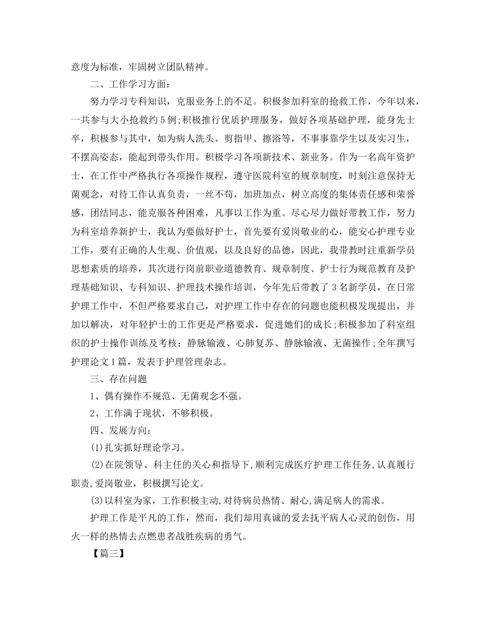 骨科护士年终总结优秀范文 _第3页