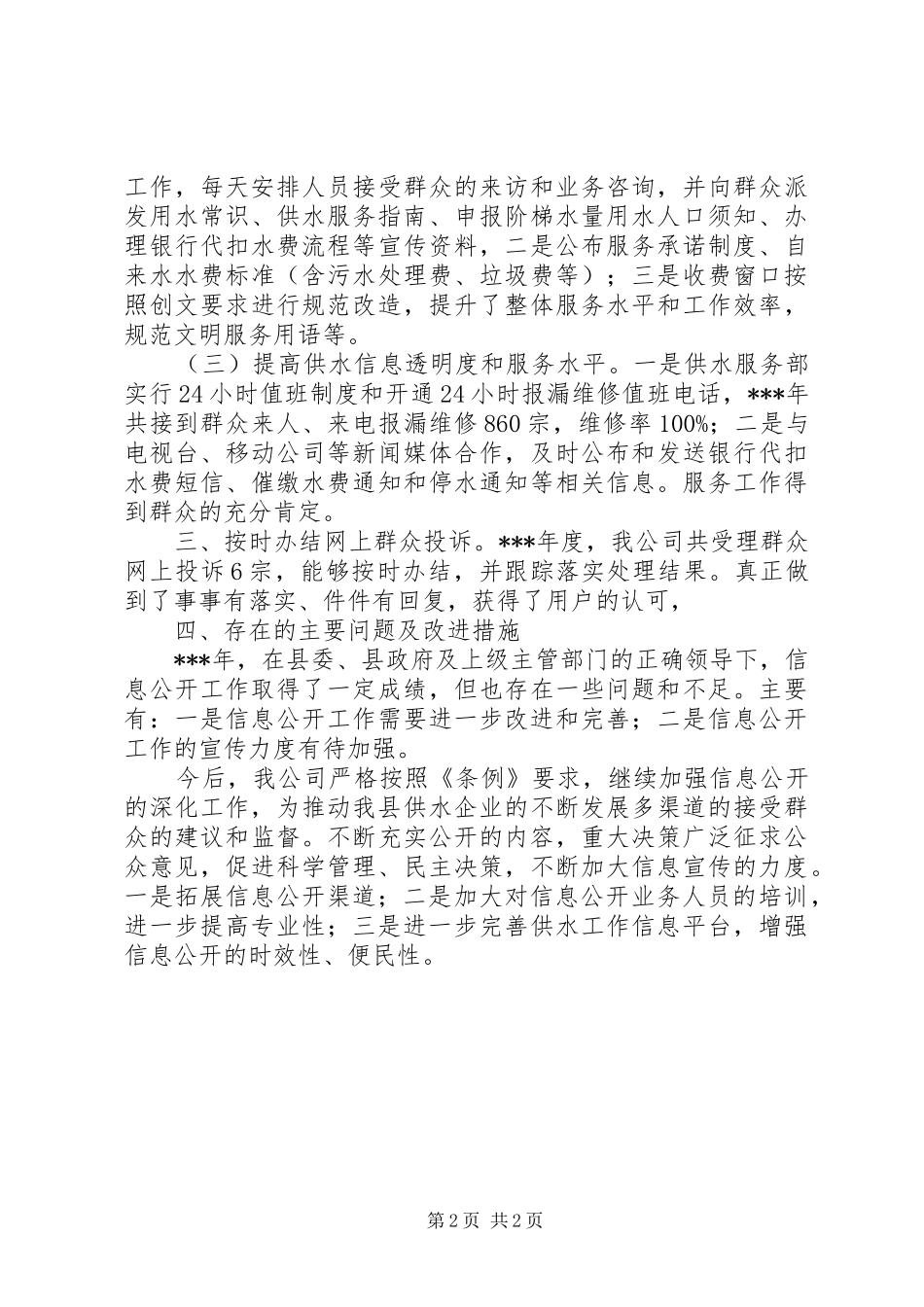自来水公司工作报告_第2页